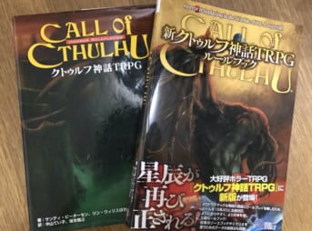 クトゥルフ神話trpg ホビーミュージアム