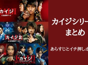カイジ 人生 逆転 ゲーム あらすじ 映画 カイジ 人生逆転ゲーム のフル動画を無料で観よう あらすじや口コミ 感想も紹介 オンデマンダー Docstest Mcna Net カイジ 人生 逆転 ゲーム あらすじ 映画 カイジ 人生逆転ゲーム のフル動画を無料で観よう あらすじや口コミ 感想も紹介 オンデマンダー Docstest Mcna Net