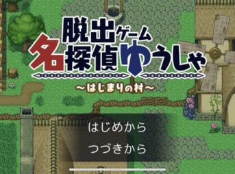 脱出ゲーム ホビーミュージアム