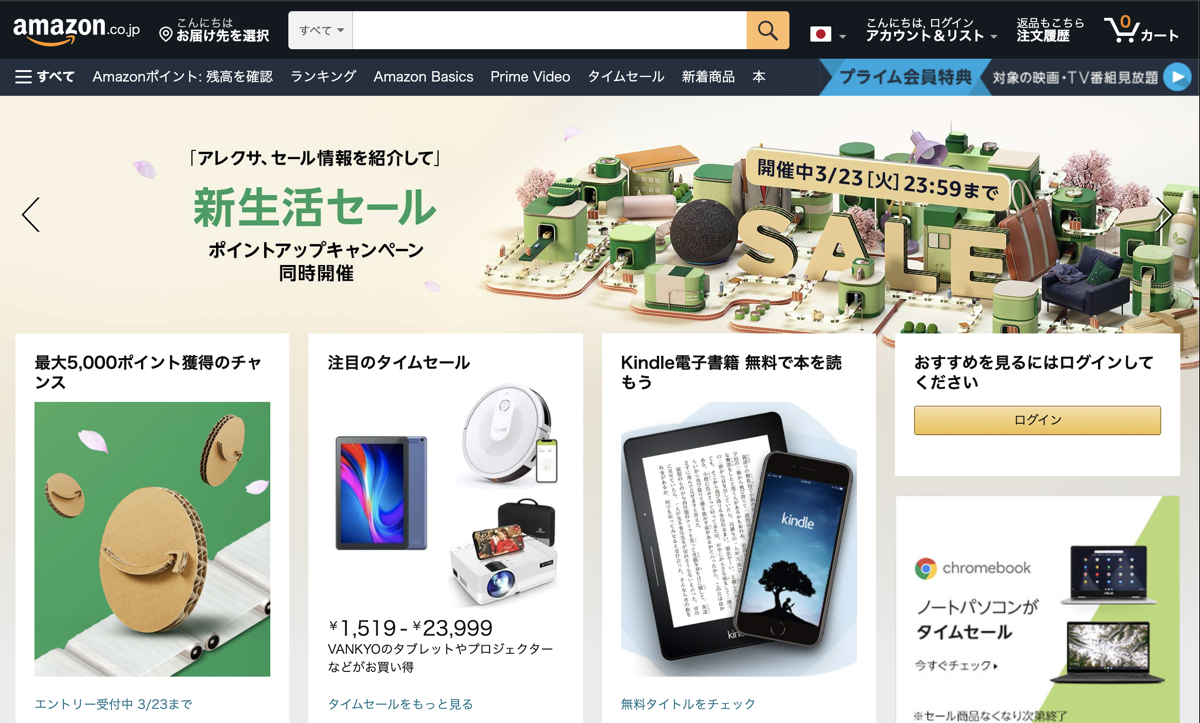 Amazon サイトトップ