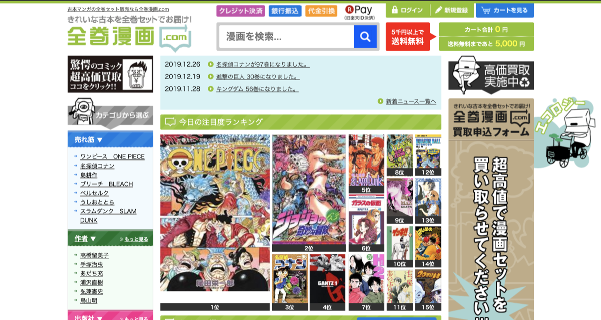 全巻漫画.com サイトトップ