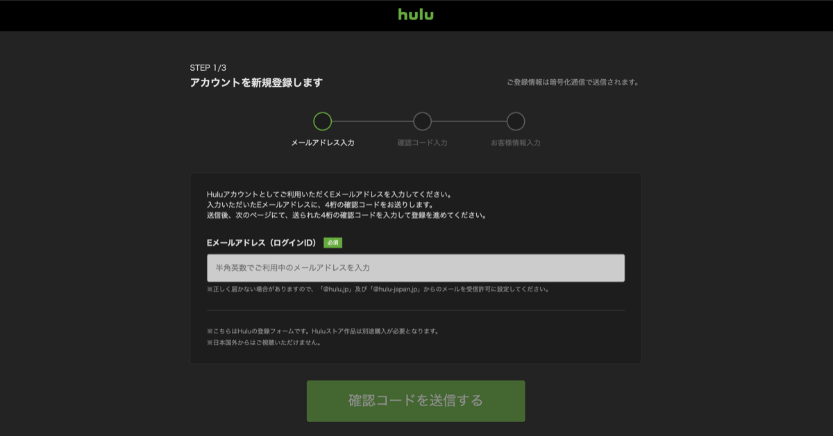 動画配信サービス「Hulu」へ登録するステップ2