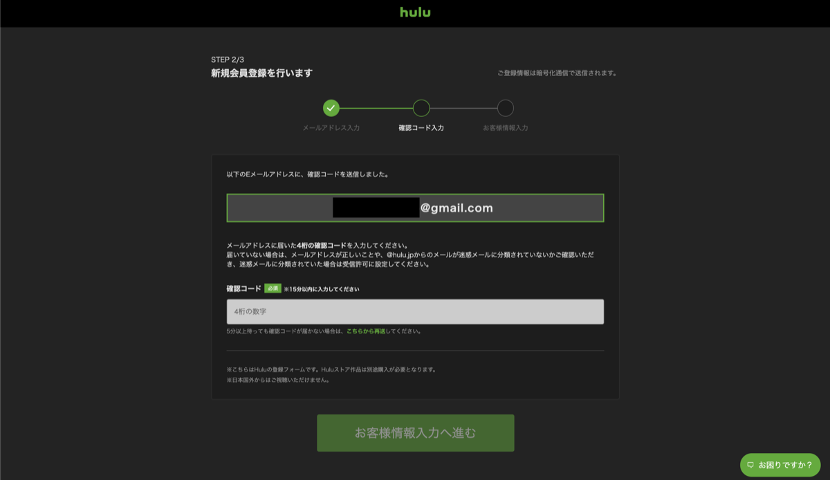 動画配信サービス「Hulu」へ登録するステップ3