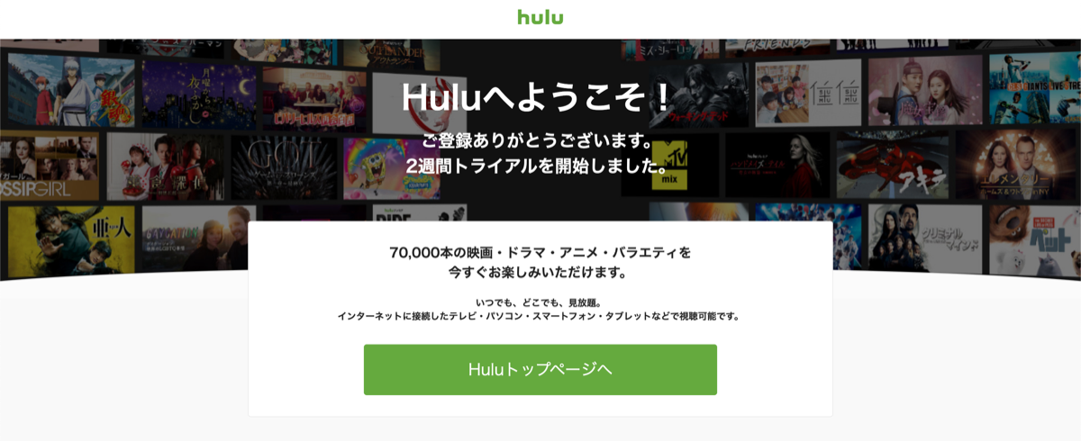 動画配信サービス「Hulu」へ登録するステップ5