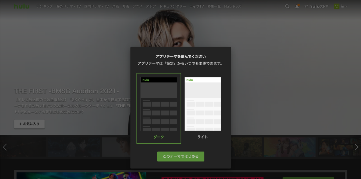 動画配信サービス「Hulu」へ登録するステップ7