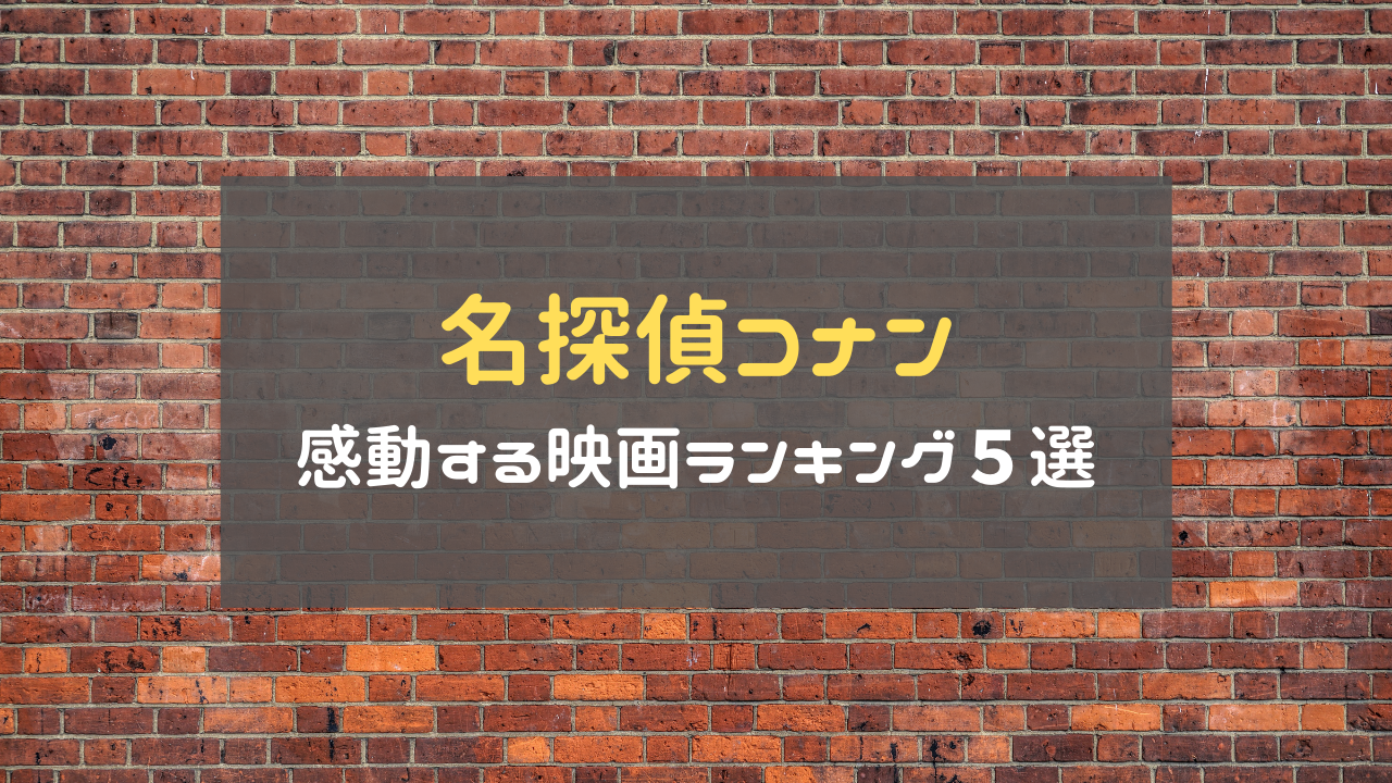 感動 する 映画 ランキング