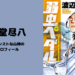 【弱虫ペダル】東堂尽八はかっこいい！ プロフィール・名言まとめ！